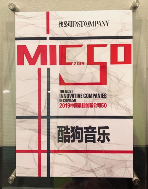 技術創新引領未來，酷狗榮獲2019年廣東省科技進步獎助力技術推廣